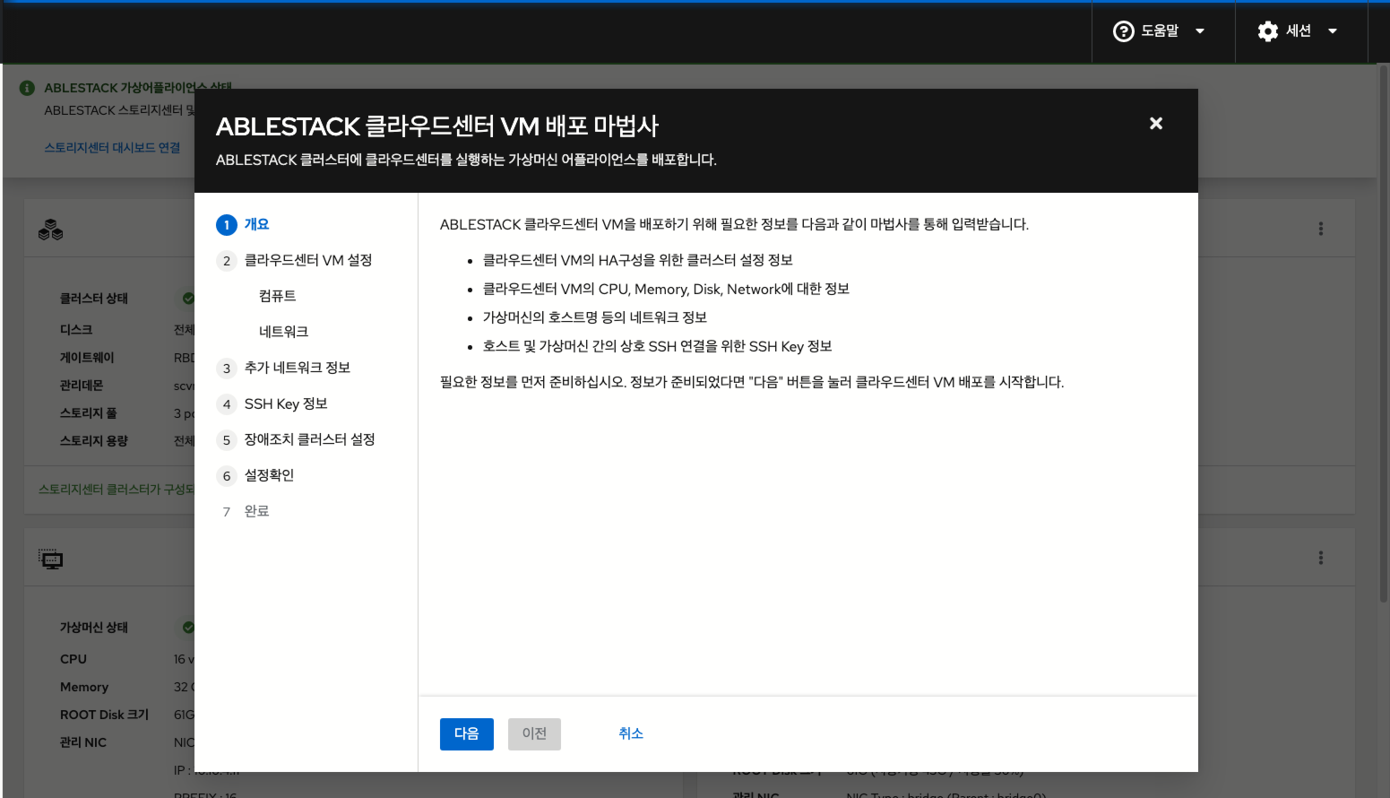 클라우드센터 가상머신 배포 개요